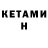 КЕТАМИН VHQ UNNATI SAXENA