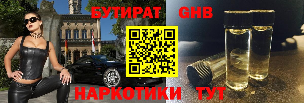 БУТИРАТ Butirat  Вход с VPN  Видное 