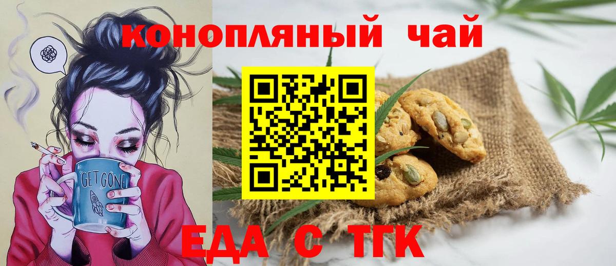 Видное  Еда ТГК конопля  Вход с VPN 