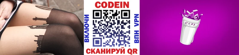 Кодеиновый сироп Lean напиток Lean (лин) Видное