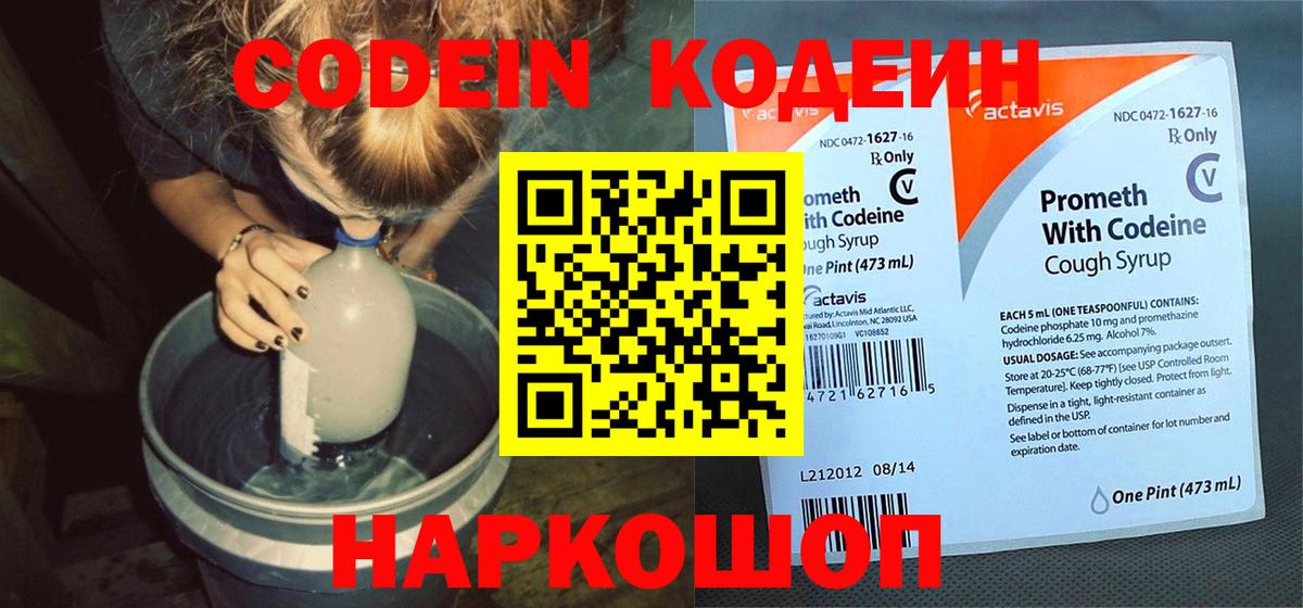 Codein напиток Lean (лин)  Вход с VPN  Видное  Кодеин Purple Drank 
