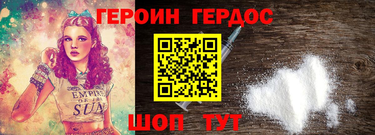 ГЕРОИН VHQ  Вход с VPN  Видное 