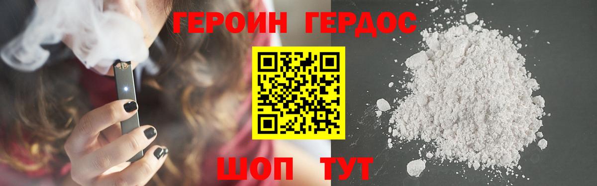 ГЕРОИН белый Видное