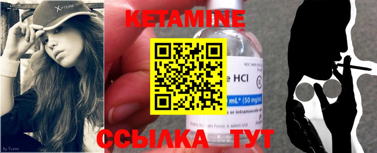 Кетамин ketamine  Вход с VPN  Видное 