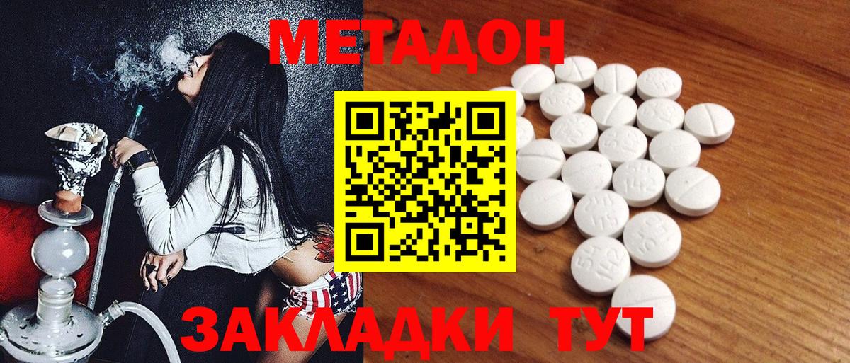 Видное  МЕТАДОН кристалл  Вход с VPN  Метадон methadone 