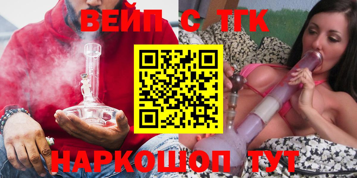 Видное  ТГК вейп  Вход с VPN 